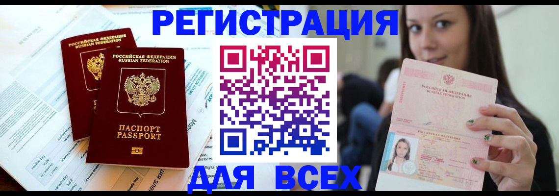 временная регистрация надежно в Ревде
