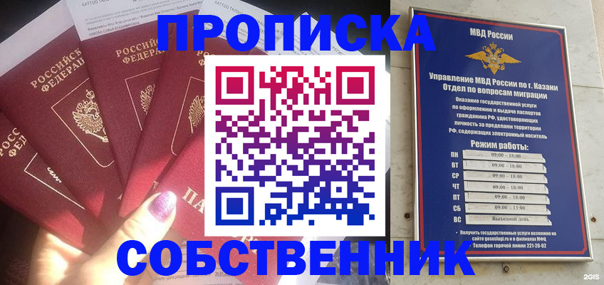 временная прописка в Ревде